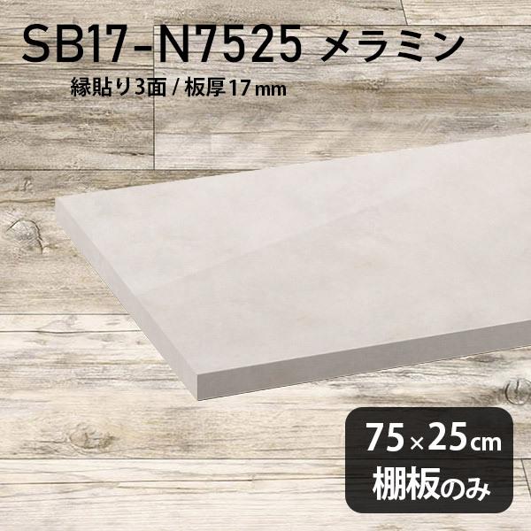I ~ύI̂ diy  75cm s25cm 17mm  Vv { 嗝Ε ؐ  MB 