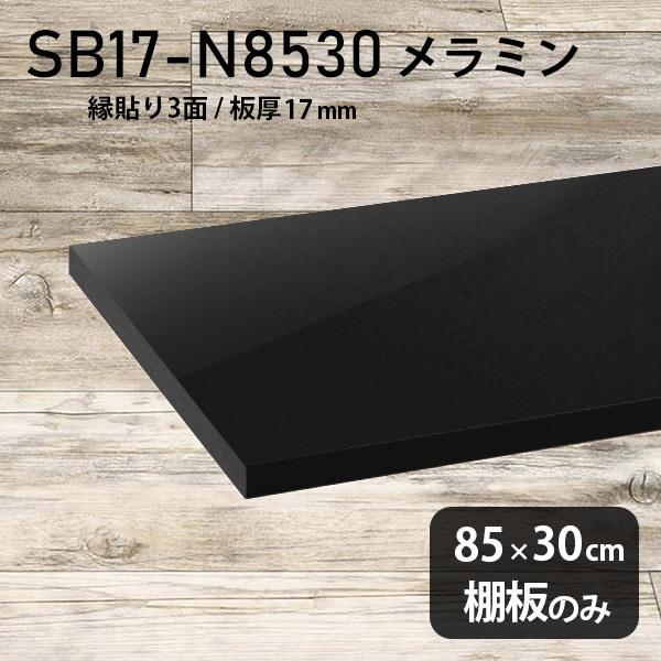 I ~ύI̂ diy  85cm s30cm 17mm  Vv { ؐ black 