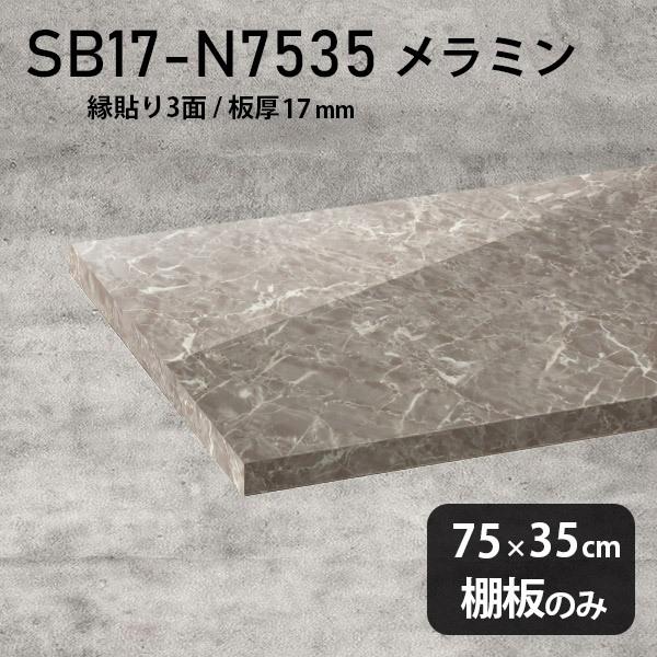 I ~ύI̂ diy  75cm s35cm 17mm  嗝Ε Vv { ؐ  GS 