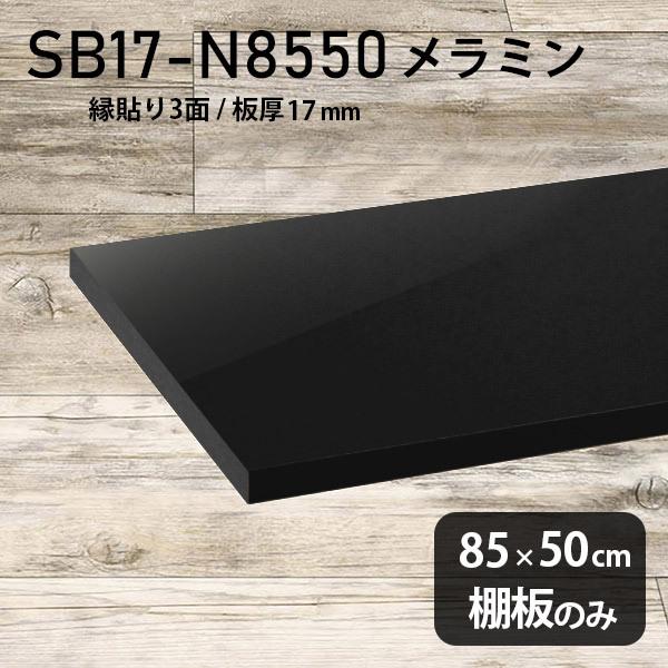 I  ~ύI̂ diy  85cm s50cm 17mm Vv { ؐ black 