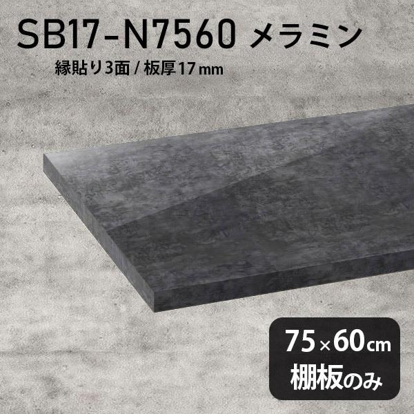I ~ύI̂ diy  75cm s60cm 17mm  Vv {  ubN ؐ BP 