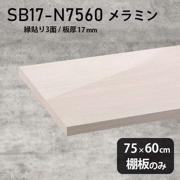 I ~ύI̂ diy  75cm s60cm 17mm  Vv { ؐ WW 