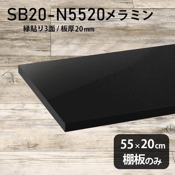 I 55cm s20cm 20mm ~ύI̂ diy   Vv { ؐ black 