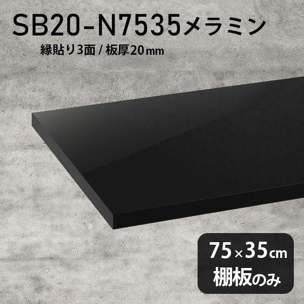 I ~ύI̂ diy  75cm s35cm 20mm  Vv { ؐ black 