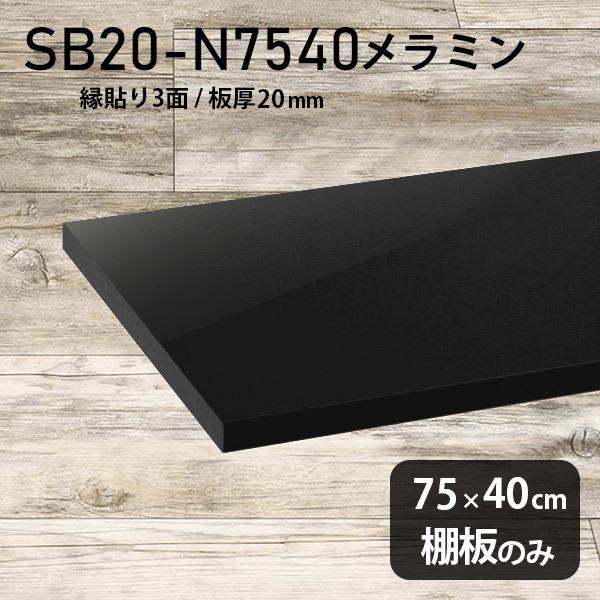 I ~ύI̂ diy  75cm s40cm 20mm  Vv { ؐ  black 