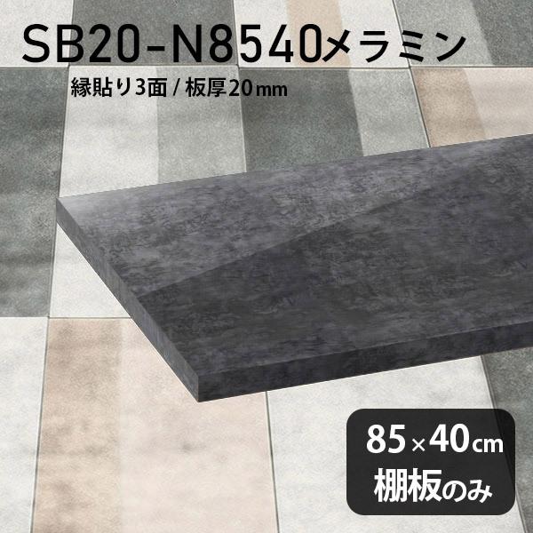 I ~ύI̂ diy  85cm s40cm 20mm  Vv {  ubN ؐ BP 