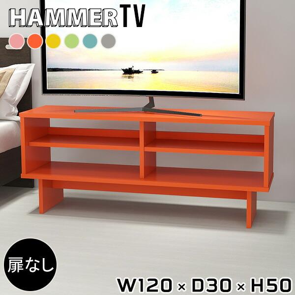 テレビ台 ローボード 120cm 木製 オープンラック シェルフ シンプル