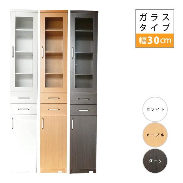 すきま収納 30cm 耐震ラッチ 食器棚 スリム 隙間 キッチン ガラスタイプ ホワイト メープル ダーク すきま収納 30cm 耐震ラッチ 食器棚 スリム 隙間 キッチン ガラスタイプ ホワイト メープル ダーク