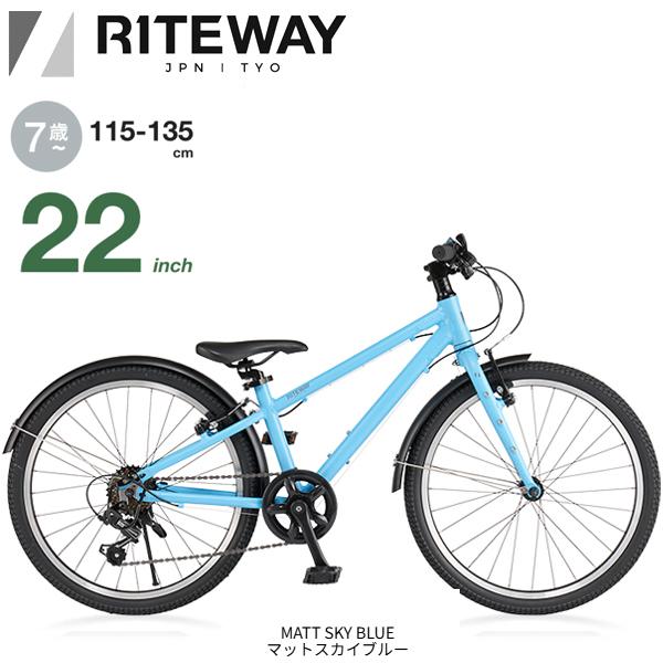 ライトウェイ ジット 22 RITEWAY Zit 22 マットスカイブルー 子供 自転車
