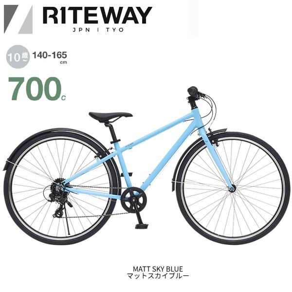 ライトウェイ ジット 700C RITEWAY ZIT 700C マットスカイブルー 子供自転車