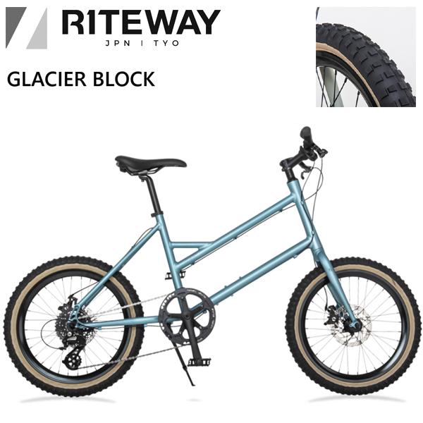 2026 ライトウェイ グレイシア RITEWAY GLACIER ブロック 20インチ ミニベロ 小径車 自転車