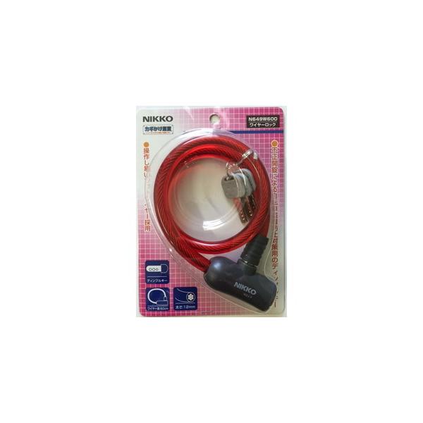 NIKKO ニッコー 自転車 鍵 N649ーW600 RE レッド