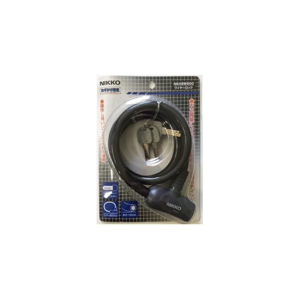 NIKKO ニッコー 自転車 鍵 N649ーW900 DSB スモークBK