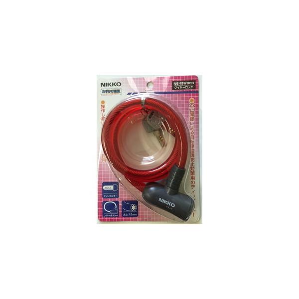 NIKKO ニッコー 自転車 鍵 N649ーW900 RE レッド