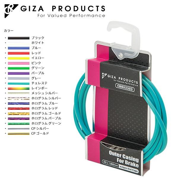 GIZA PRODUCTS ギザ プロダクツ GP ブレーキ アウターケーブル 1.8m WHT CBB02301 ブレーキ ケーブル