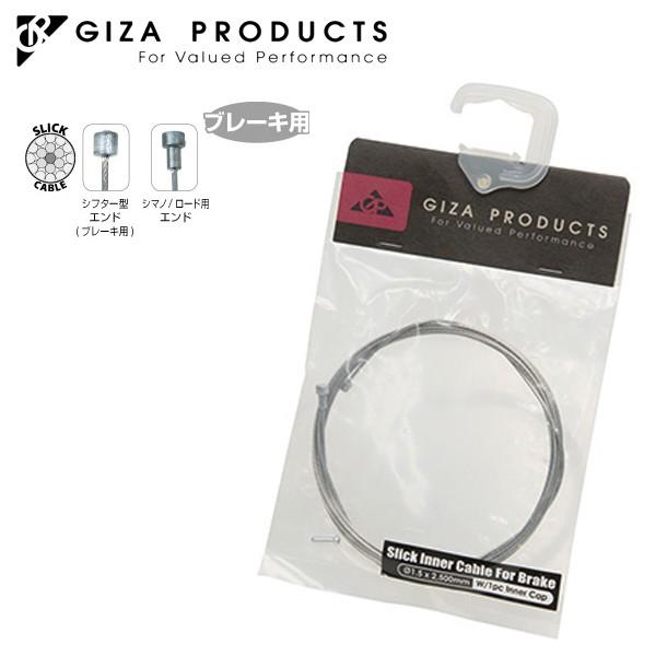GIZA PRODUCTS ギザ プロダクツ GP ステンレス ブレーキ インナーケーブル (片側シフター型) CBB04600 ブレーキ ケーブル