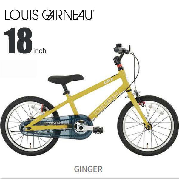 LOUIS GARNEAU ルイガノ K18 Lite K18 ライト GINGER 18インチ 子供用 自転車