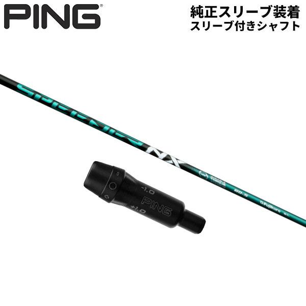 PING（ピン） 「純正スリーブ付きシャフト」PING G440 G430 G425