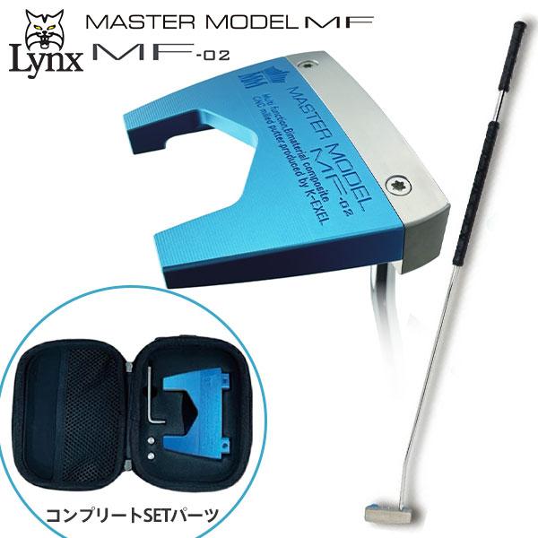 リンクス マスターモデル MF-02 ツノ型 長尺 パター コンプリートセットパーツ付き Lynx（リンクス） マスターモデル MF-02 ツノ型 長尺 パター