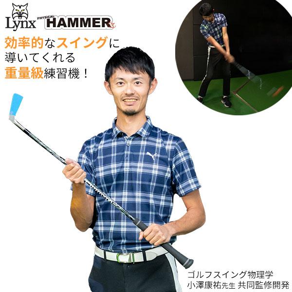 Lynx フィジカルハンマー PHYSICAL HAMMER　小澤コーチ 楽天市場】Lynx リンクス フィジカルハンマー 超重量 練習器具