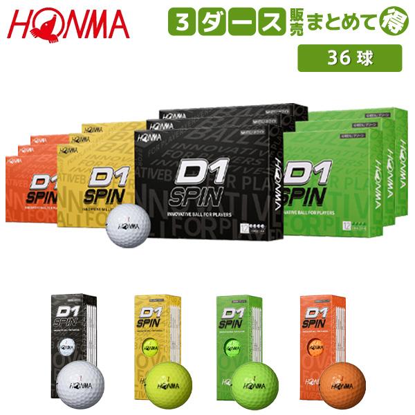 他サイト： 「送料無料」ホンマ D1 SPIN BTQ2301 ゴルフボール ホワイト,イエロー,グリーン,オレンジ 3ダース/36球の商品画像