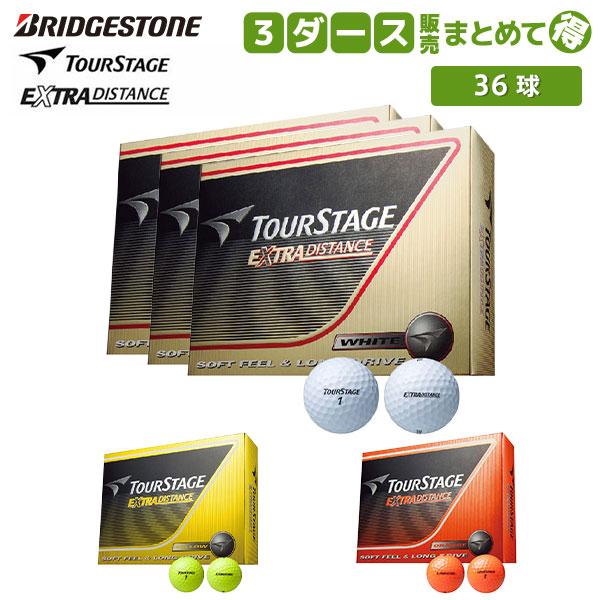 ブリヂストン ゴルフボール ツアーステージ エクストラディスタンス ３ダース（ 送料無料/3ダース販売」ブリヂストン ツアーステージ エクストラ