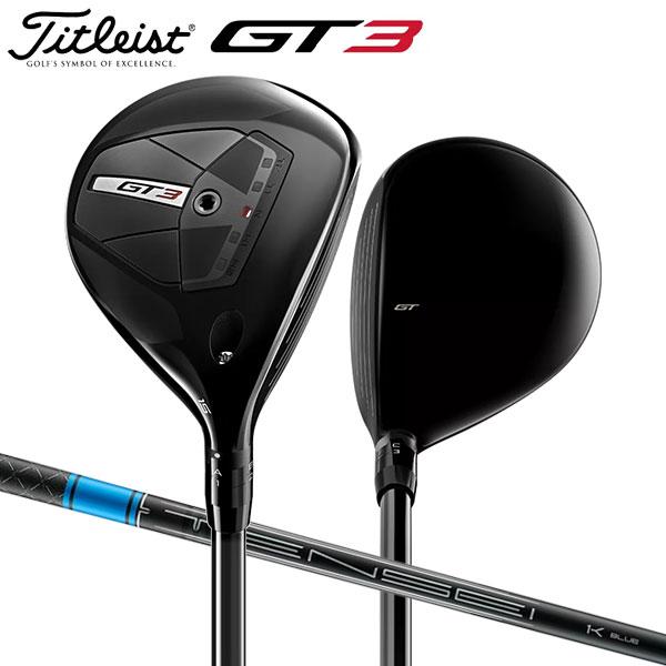 TENSEI 1K BLUE 55S タイトリスト 3 w フェアウェイウッド Titleist（タイトリスト） GT3 フェアウェイウッド Tensei 1K Blue 55