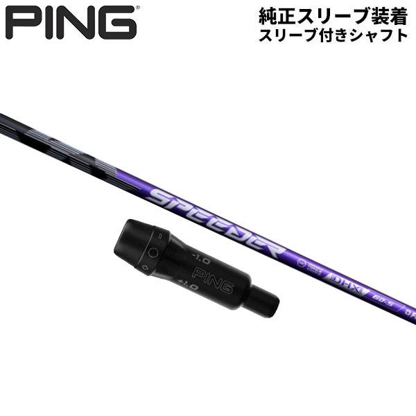 PING（ピン） 「純正スリーブ付きシャフト」PING G440 G430 G425 G410