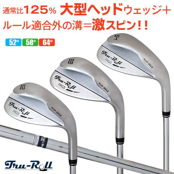 Tru-Roll（トゥルーロール） 激スピン 大型ヘッド 鋭角溝 ウェッジ