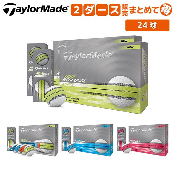 【爆値下中】テーラーメイド ツアーレスポンス ストライプ 2ダース TaylorMade 【即納】 2ダース テーラーメイド ツアーレスポンス