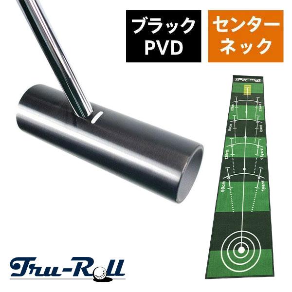 トゥルーロール TR-iii センターシャフト ブラックPVD仕上げ