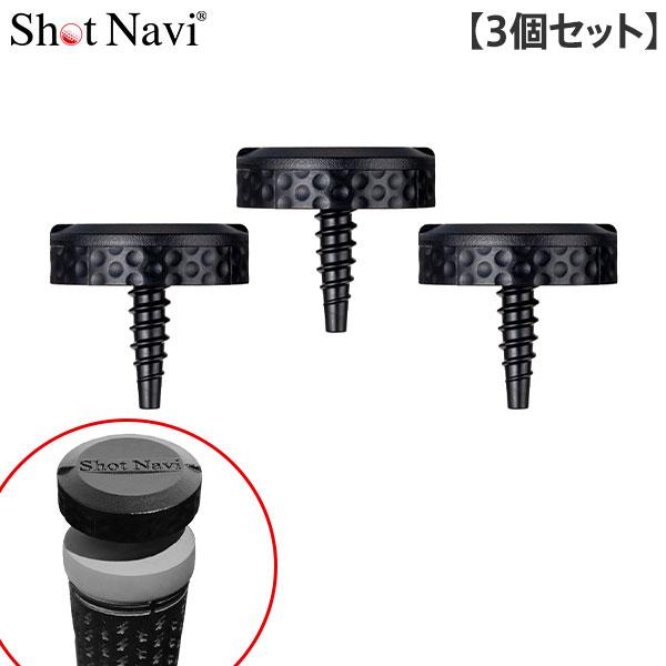 Shot Navi Shot Tracker ゴルフセンサー 3個セット ShotNavi 「送料無料」ショットナビ Shot Tracker 3個セット