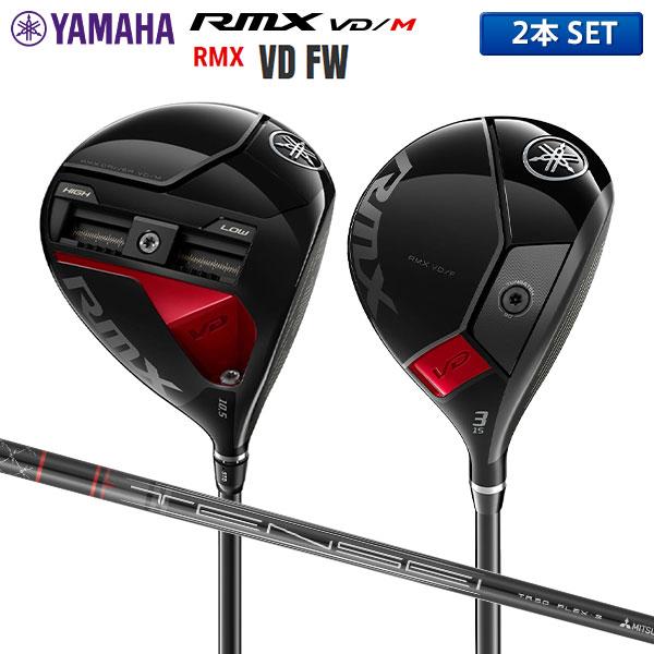 YAMAHA（ヤマハ） RMX VD/M ドライバー + RMX VD FW フェアウェイ