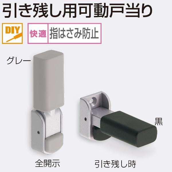 cocococo9972 様用 ATOM 引き残し用可動戸当り : アトムオンラインショップ - 通販