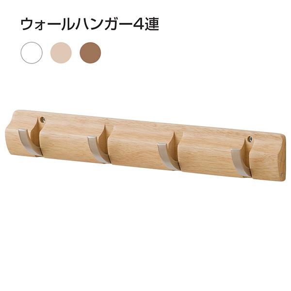 他サイト： ドウシシャ ウォールハンガー 4連 AWH-4 幅45×奥行2.5×高さ6cm 壁掛け 壁面収納 コートハンガー 帽子掛け 洋服掛け 玄関 収納 スリム 省スペースの商品画像