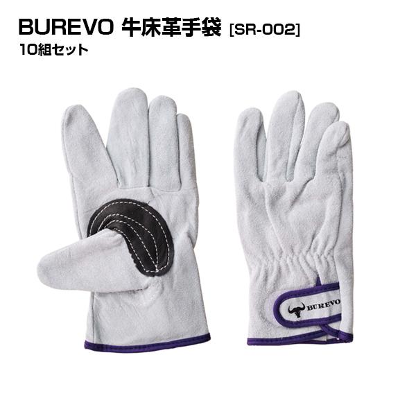 BUREVO ブレボ 牛床革手袋 SR-002 LLサイズ 10組セット ソフトレーザー