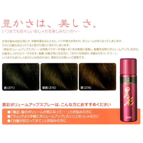 アモロス 黒彩 ボリュームアップスプレー 142ml 黒 栗黒 栗 ヘアカラー カラーリング Buyee Buyee Japanese Proxy Service Buy From Japan Bot Online