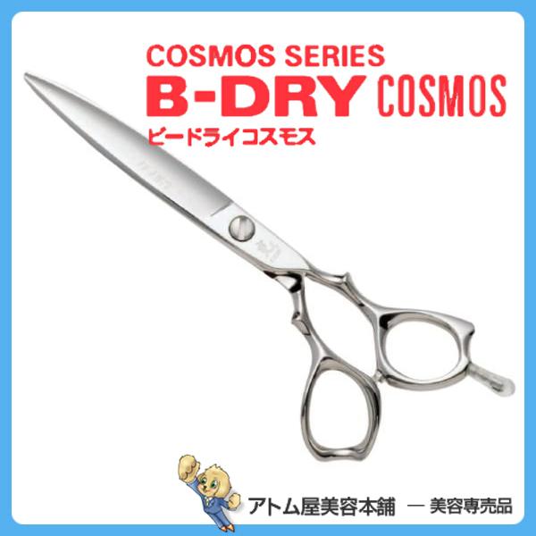 光シザー B-DRY 5.6インチ 美品 【公式通販】