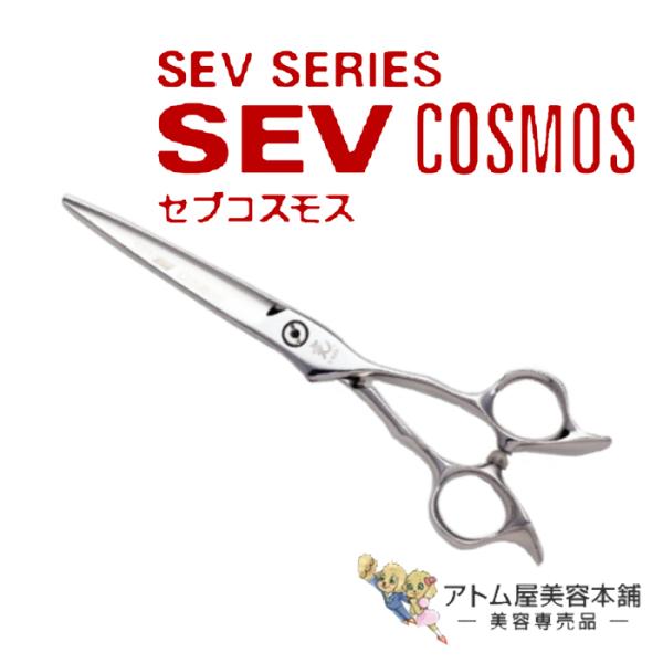 ヒカリシザー セブコスモス S-5.5M カットシザー サロン用品 散髪 