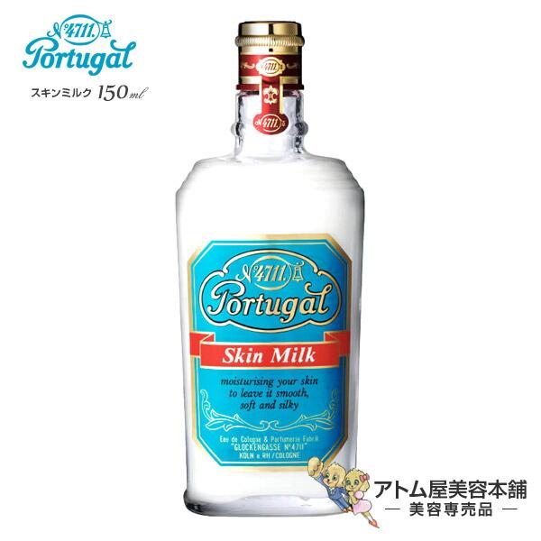 4711 ポーチュガル スキンミルク 150ml【男性用化粧品乳液 乳液 男性化粧品 メンズ 化粧品 洗顔後 ひげそり後 乾燥 カサつき しっとり】
