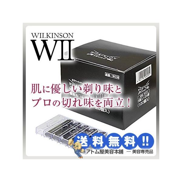 ウィルキンソン W2（ダブルツー）替刃 120枚入り（5個入り×24個）固定式2枚刃 カミソリ 剃刀 プロ用 業務用