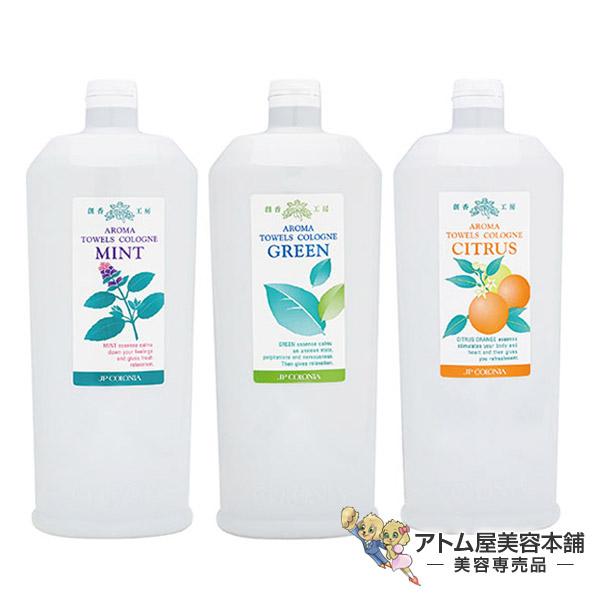 JPコロニア アロマタオルコロン 1000ml（ミント / シトラス / グリーン）【タオル蒸し器 タオルスチーマー タオルウォーマー おしぼりタオル】