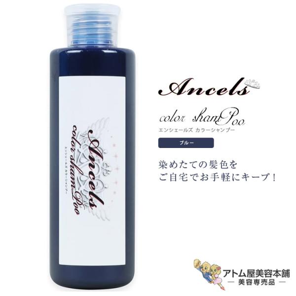 エンシェールズ カラーシャンプー ブルーシャンプー 200mL カラー ヘア