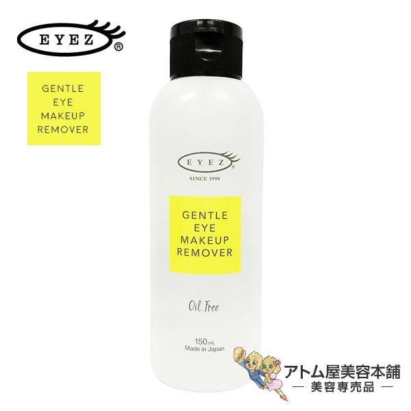 アイズ ジェントルアイメイクアップリムーバーN 150ml【メイク落とし