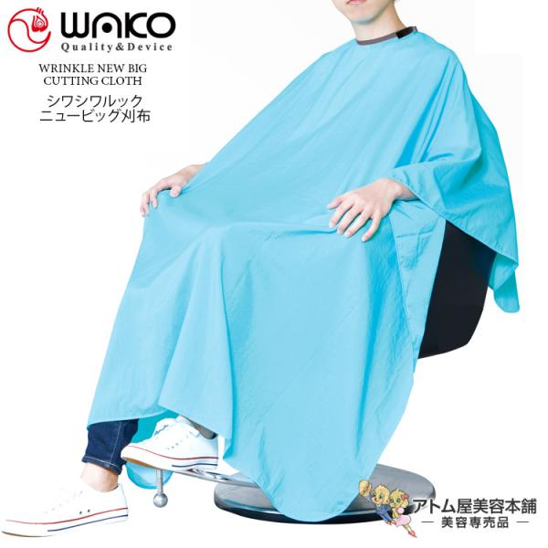 ビッグ刈布の超定番カットクロス！カットクロスの超定番！シワ加工が風合いを柔らかくし、毛離れを良くします。◎KOHAZE（コハゼ）タイプも選べます足袋のコハゼのことです。足袋の生地は伸縮性がなく、脱げてしまう可能性があるため、脱げないように固...