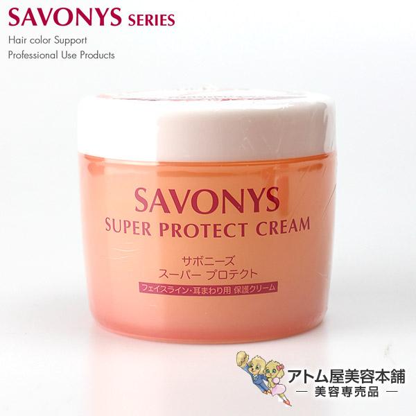 菊星 サボニーズ スーパープロテクトクリーム 250g【保護クリーム 頭皮