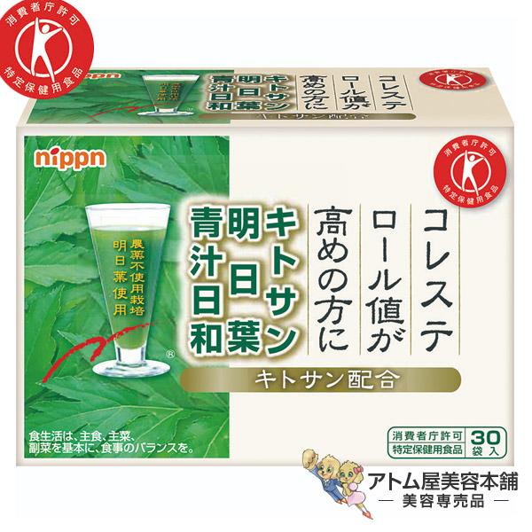 nippn（ニップン） キトサン明日葉青汁日和 特定保健用食品（3g×30袋