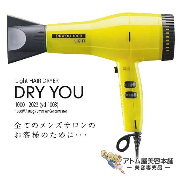 ライト ドライヤー YD-1003 レモン (LiGHT ドライヤー DRY YOU 遠赤 サロン プロ プロ用 ジェットドライ ドライヤー BLDCモーター フィール) ライト ヘアドライヤー YD-1003 レモン（ライト・ドライ・ユー 1000