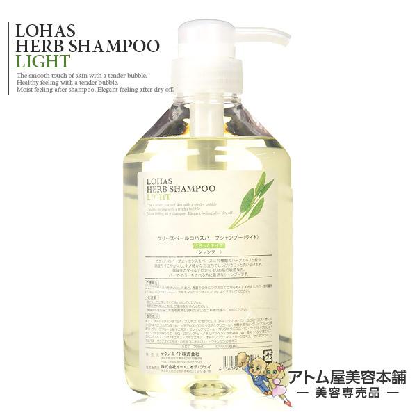 テクノエイト ロハス ハーブシャンプー ライト 700ml ポンプ（さらっとタイプ）＜細毛・軟毛・普通毛の方に＞テクノエイト ロハス ハーブシリーズ