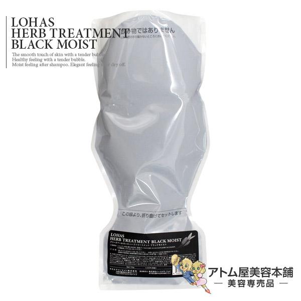 テクノエイト　ロハスハーブトリートメント　ブラックモイスト　700g リフィル【2個セット】 テクノエイト ロハス ハーブトリートメント ブラックモイスト 700g